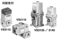 SMC3通電磁閥／直動(dòng)型 VS3115/3110/3135/3145